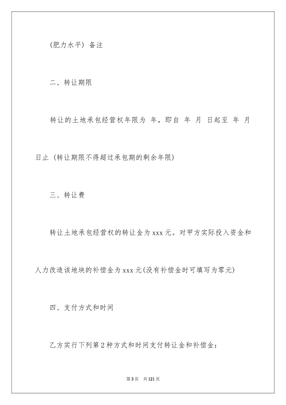 2024入股合同_3_第3页