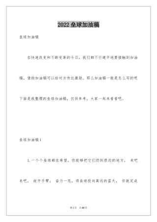 2024垒球加油稿_6