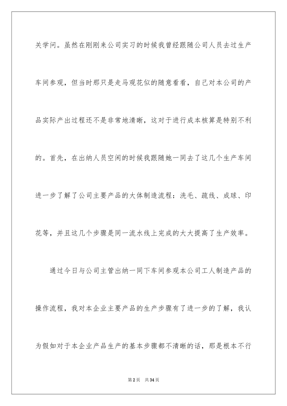 2024出纳实习周记_22_第2页