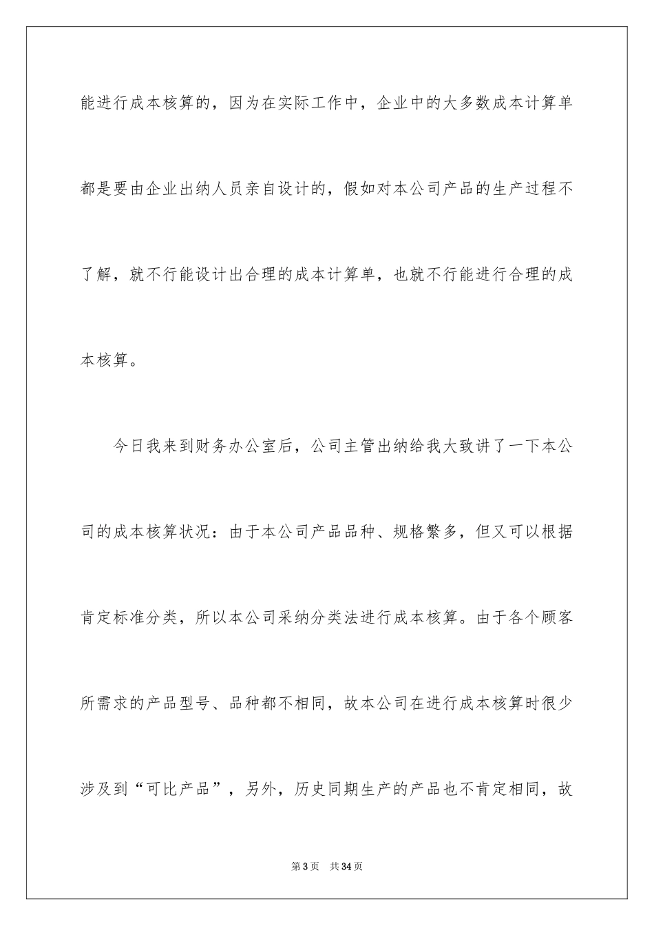 2024出纳实习周记_22_第3页
