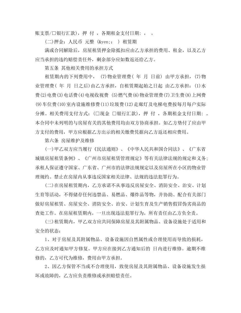 简单广州房屋出租合同范本 _第2页