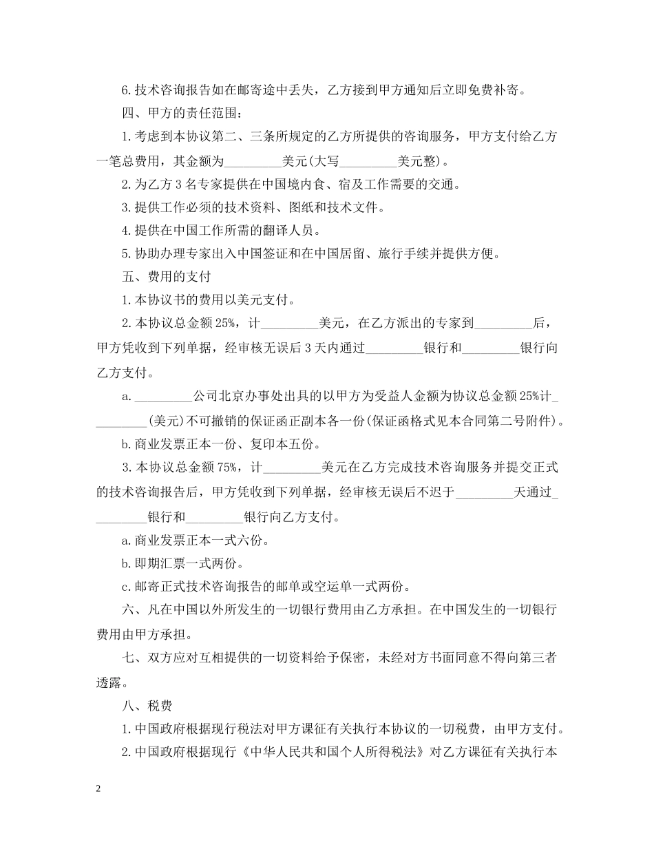 简单工程技术咨询服务合同 _第2页