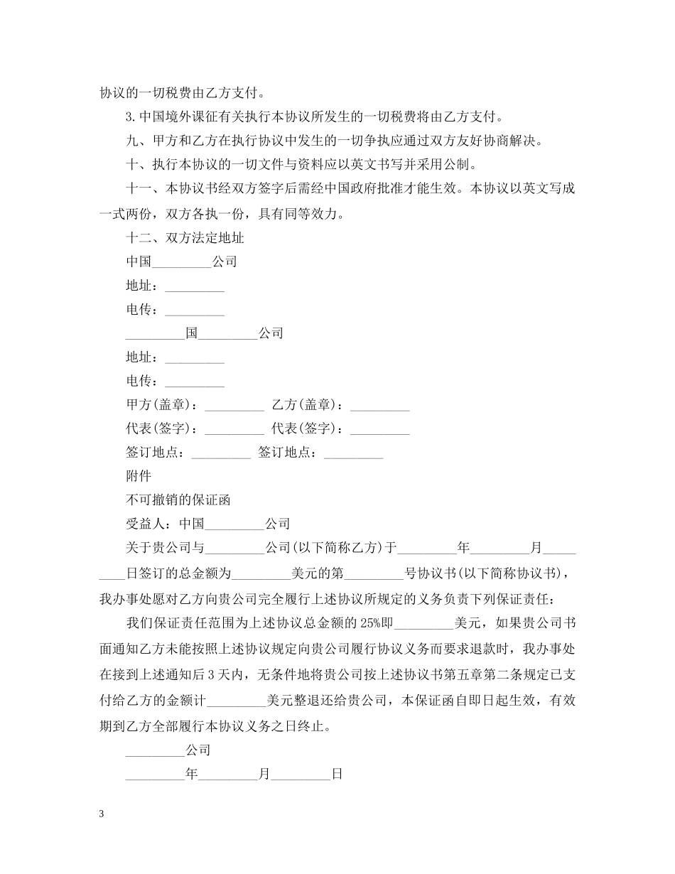 简单工程技术咨询服务合同 _第3页