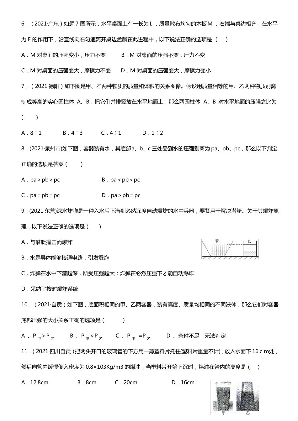 中考物理压强拔高训练题_第2页