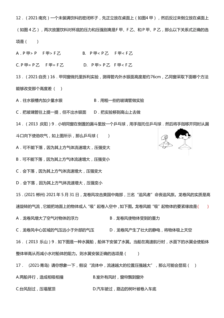 中考物理压强拔高训练题_第3页