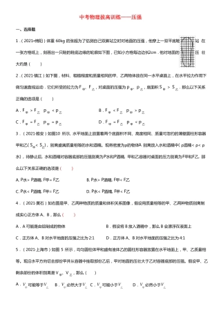 中考物理压强拔高训练题