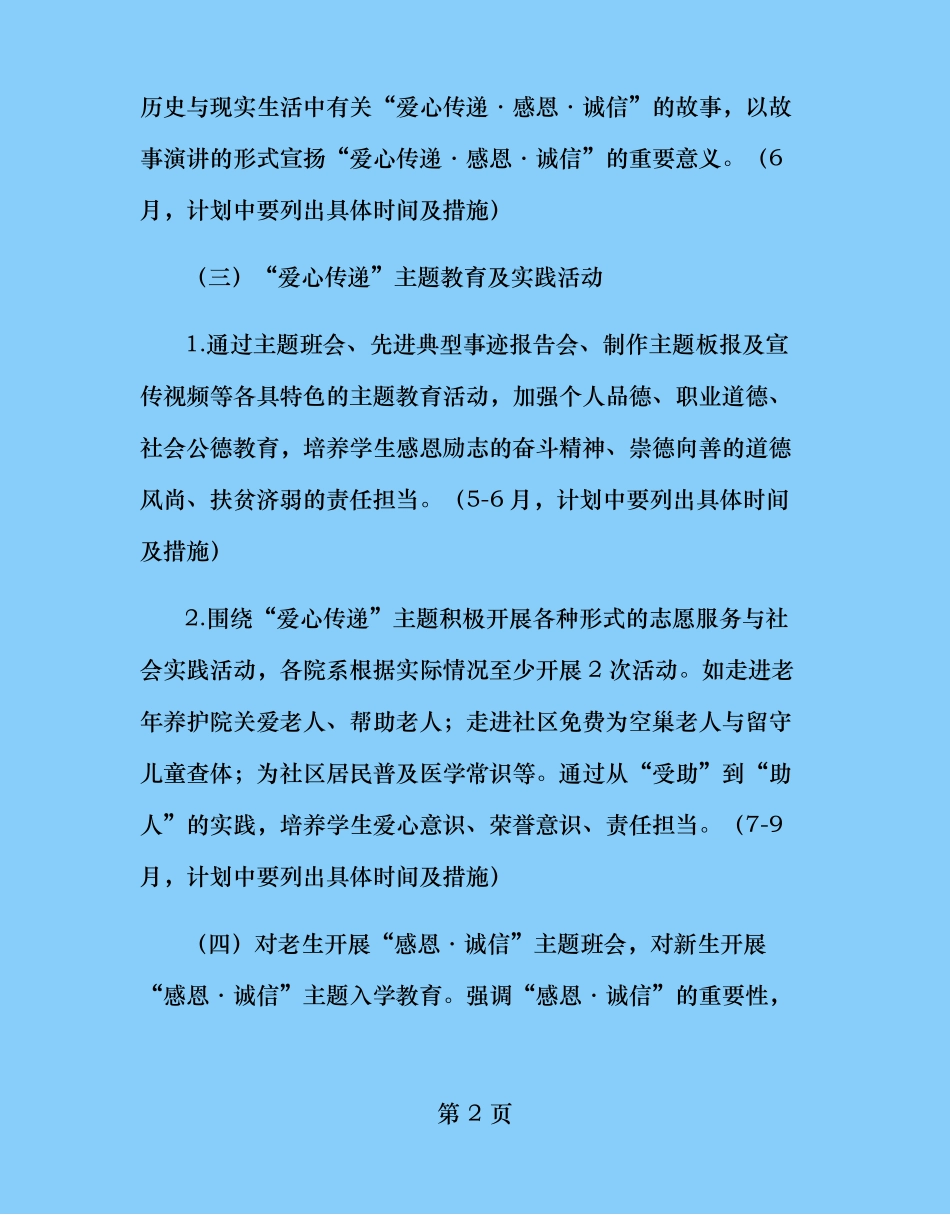爱心传递感恩诚信系列教育活动方案_第2页