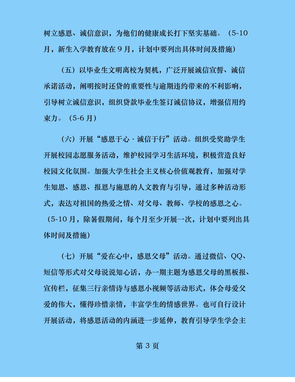 爱心传递感恩诚信系列教育活动方案_第3页