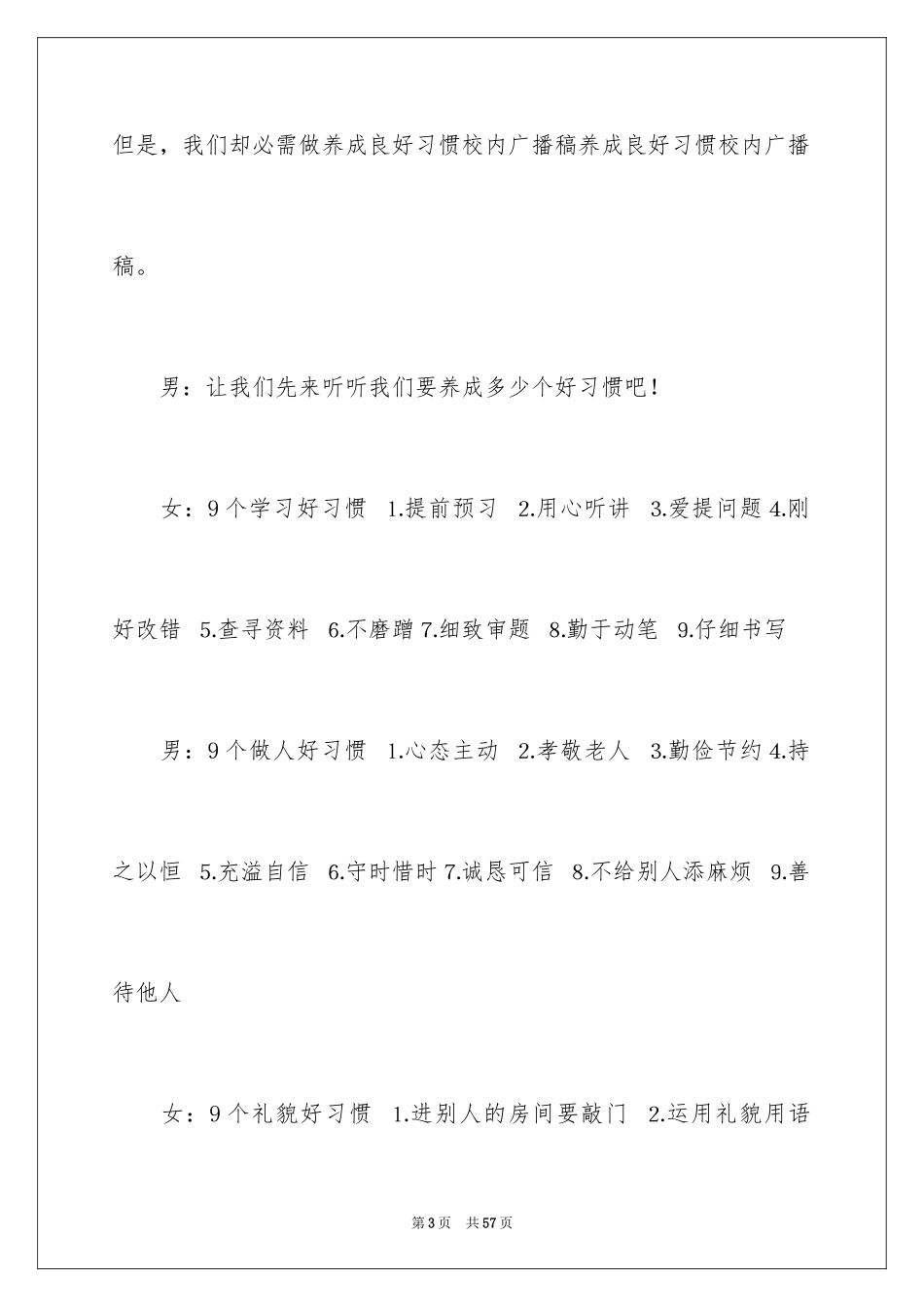 2024养成好习惯的广播稿_1_第3页