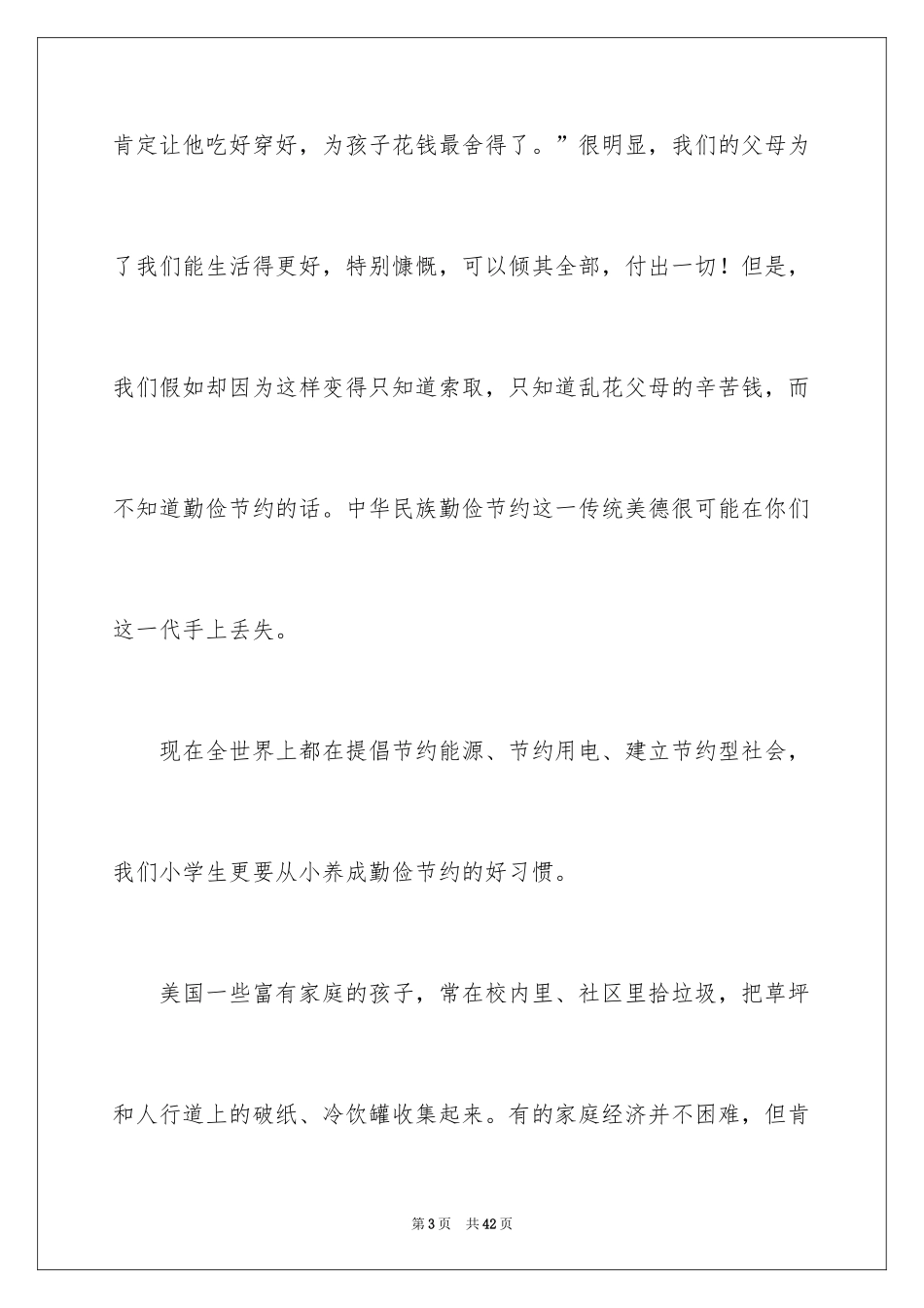 2024勤俭节约演讲稿_1163_第3页