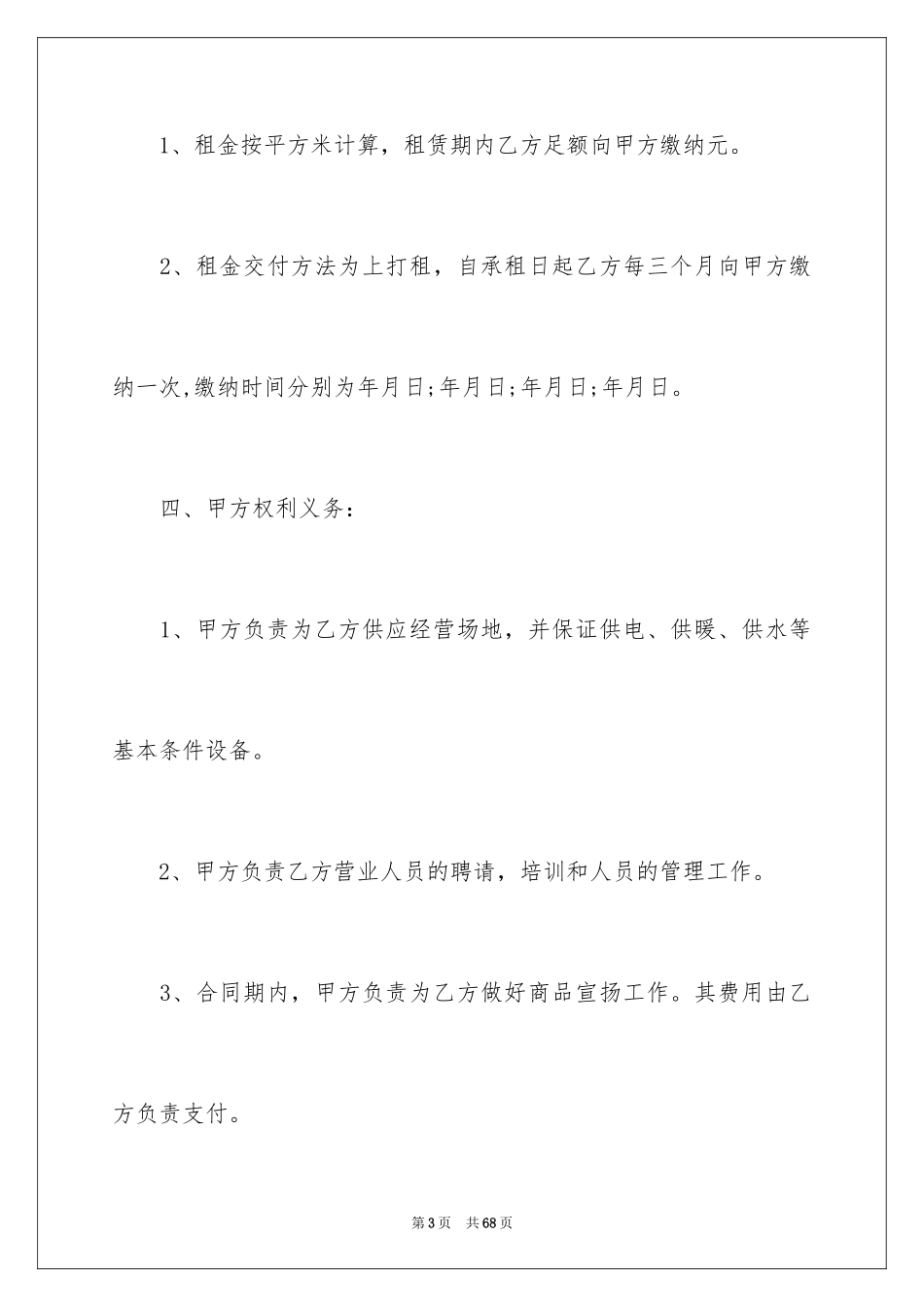 2024商铺租赁合同_64_第3页