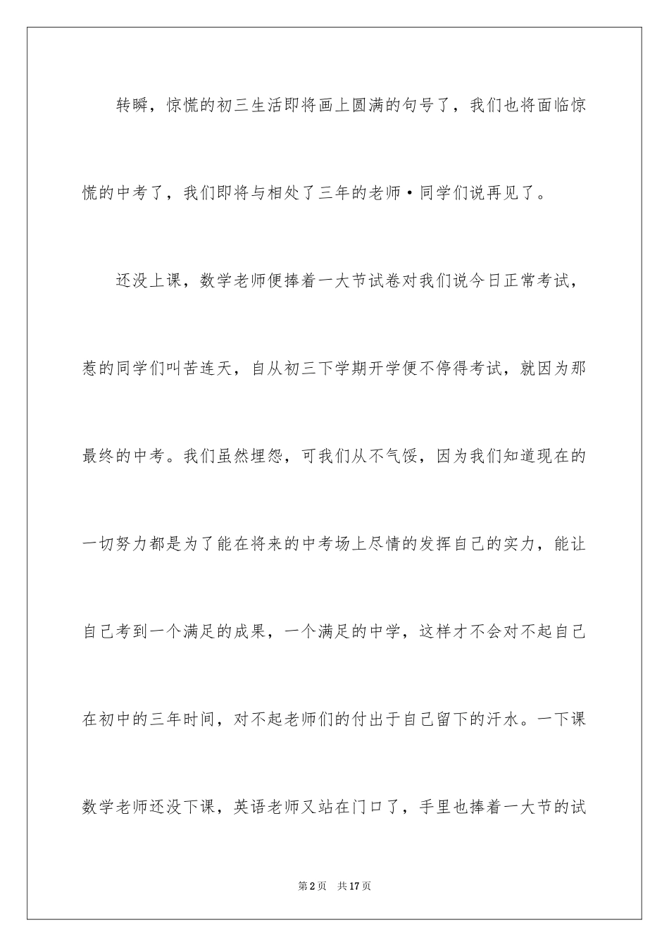 2024回忆初三的作文_5_第2页