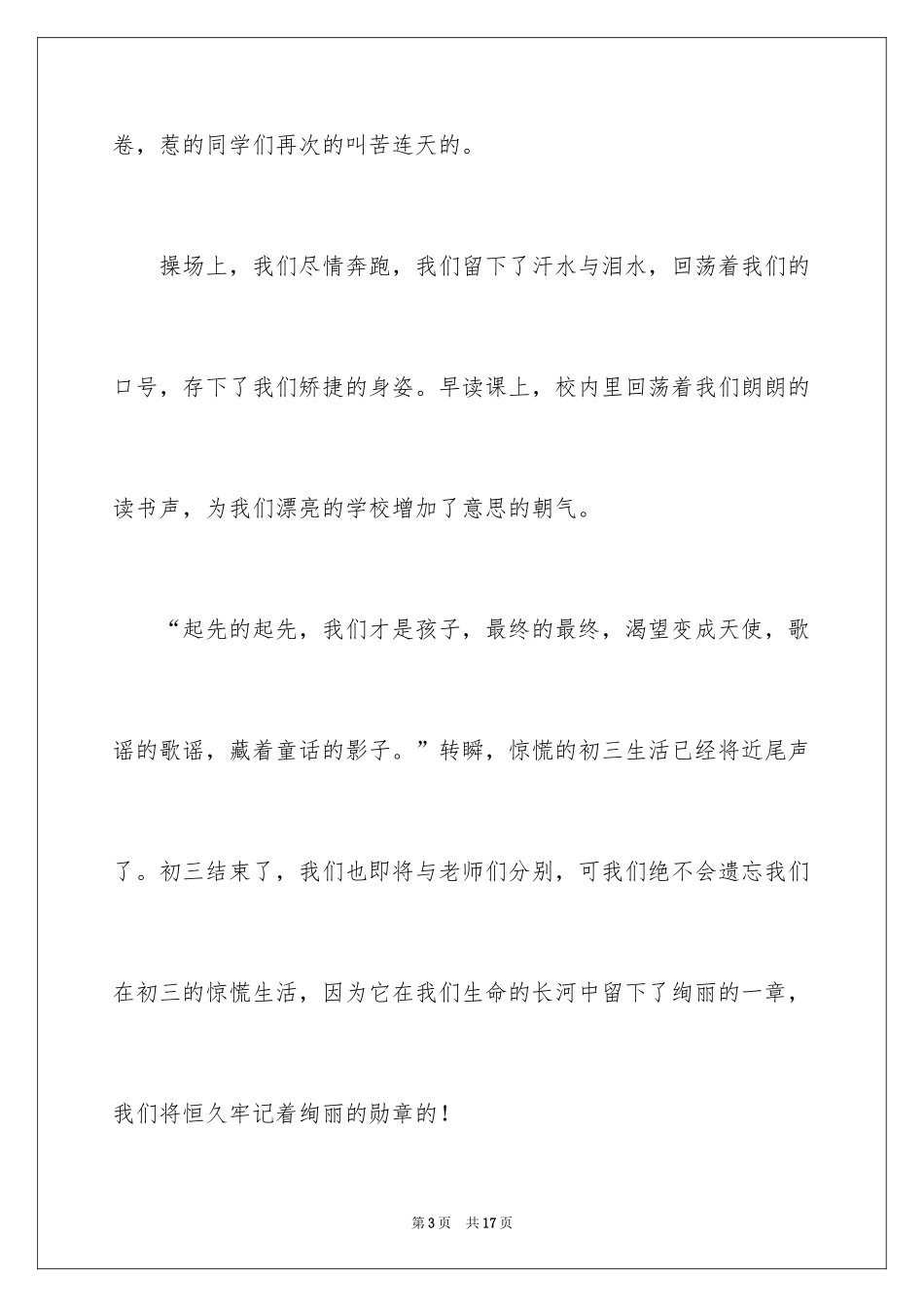 2024回忆初三的作文_5_第3页