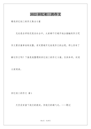 2024回忆初三的作文_5
