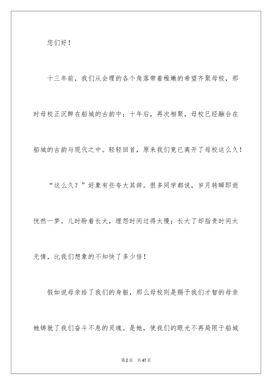 2024同学会演讲稿_1_第2页