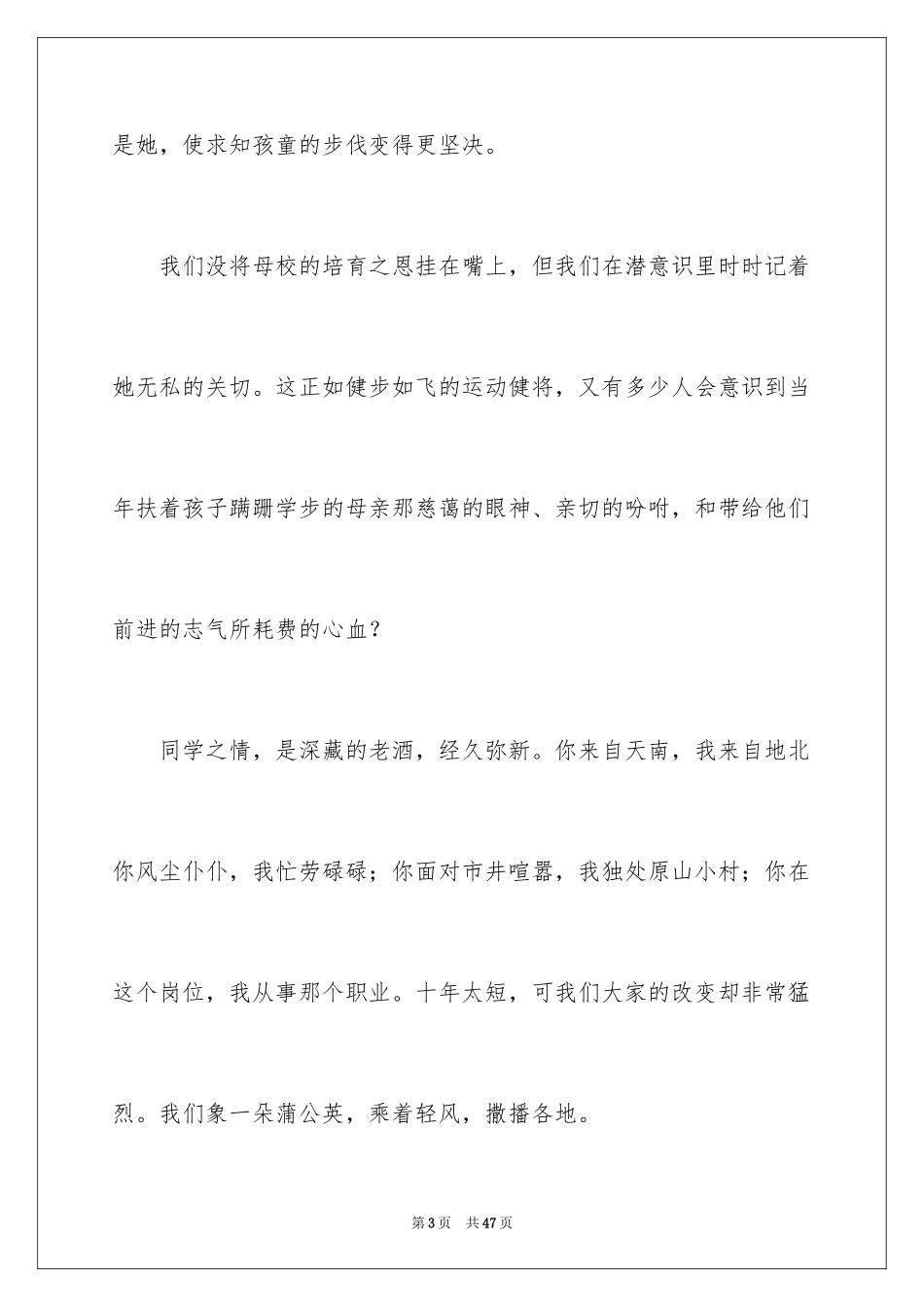 2024同学会演讲稿_1_第3页