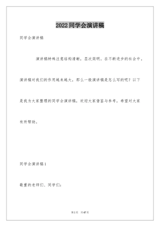 2024同学会演讲稿_1