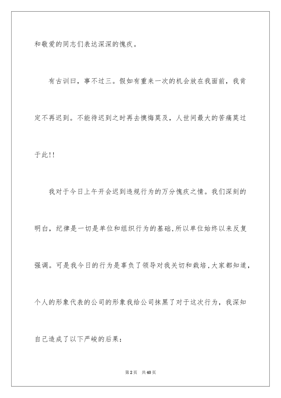 2024单位迟到检讨书_13_第2页