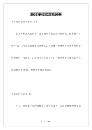 2024单位迟到检讨书_13