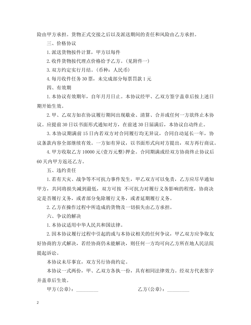 简单快递代理合同范本 _第2页