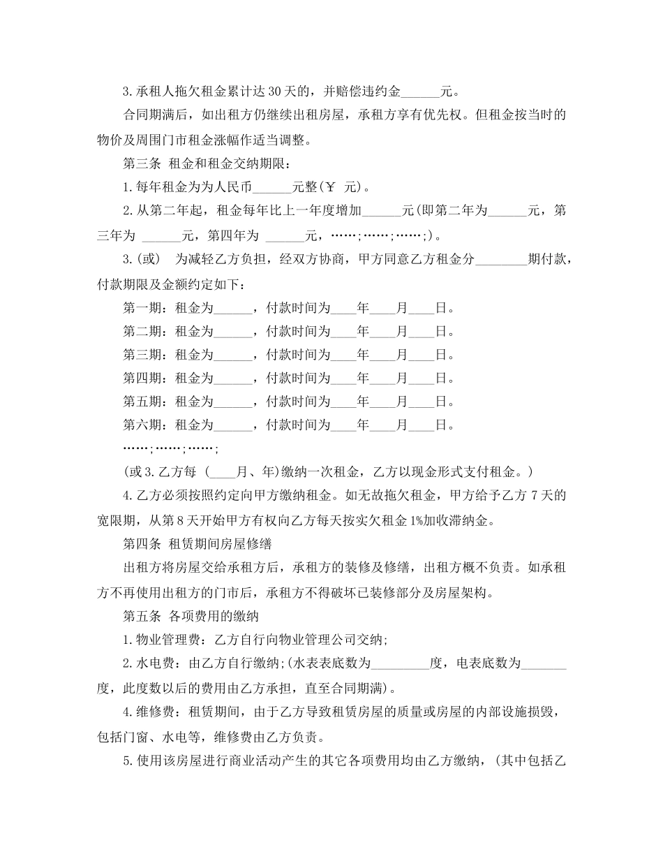 简单店面出租合同范本 _第3页