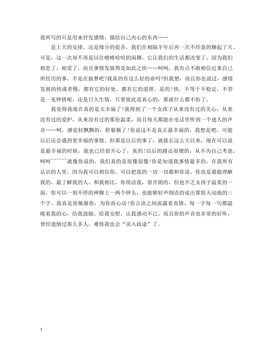 简单情书大全 _第3页