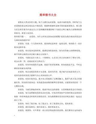 简单情书大全 