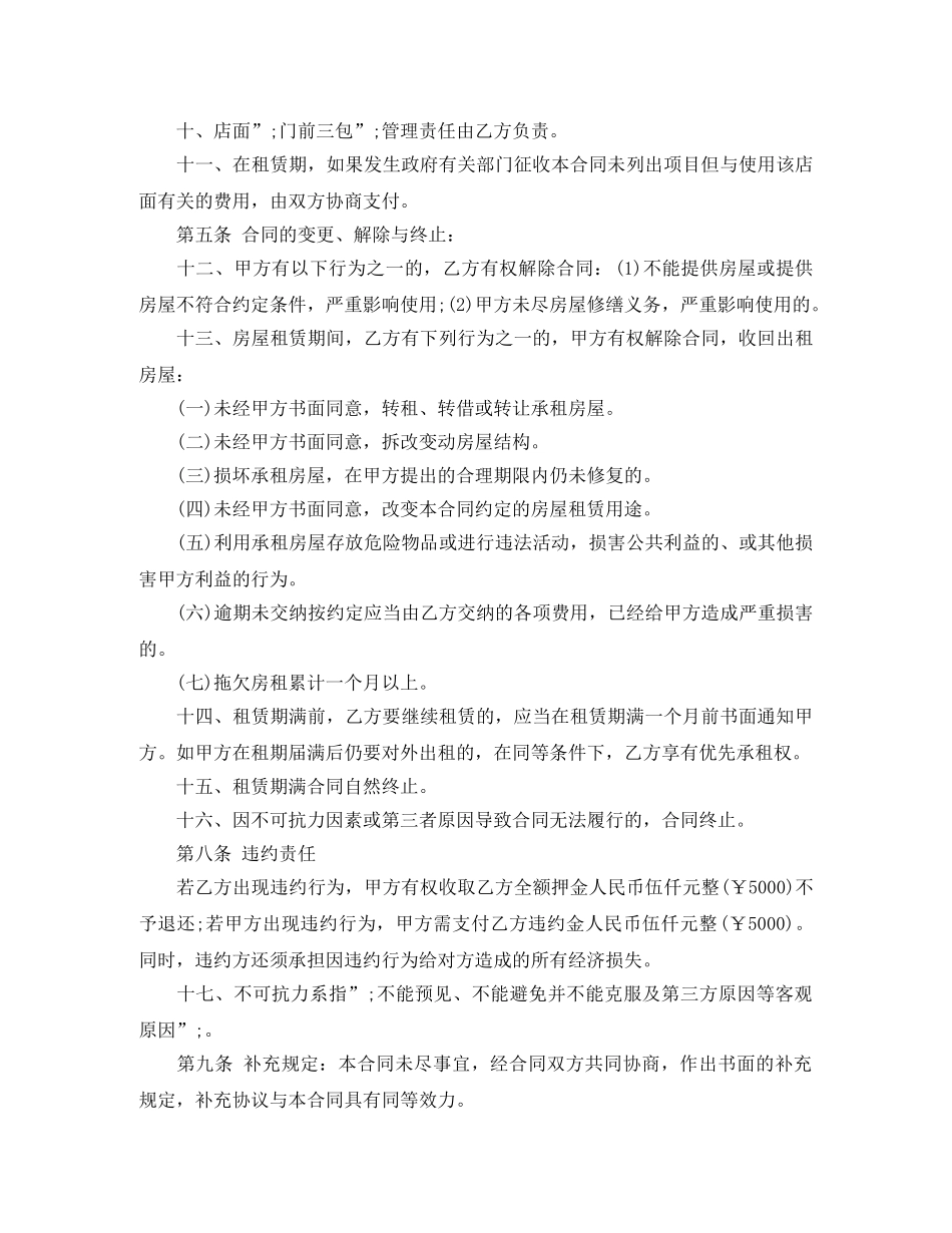 简单店面租赁合同 _第3页