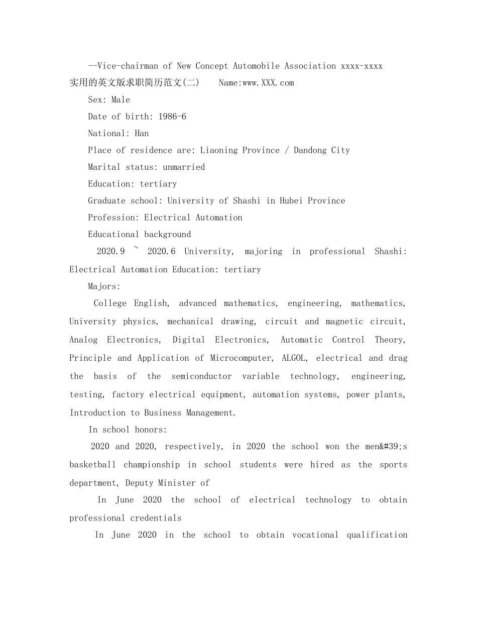 简单常用的英语简历范文 _第3页