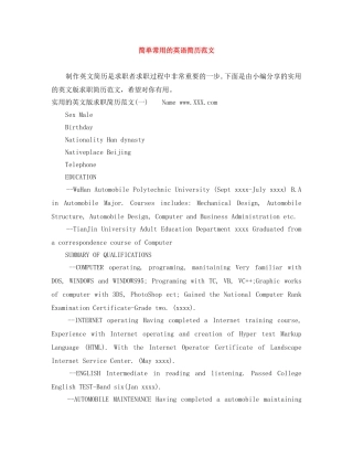 简单常用的英语简历范文 