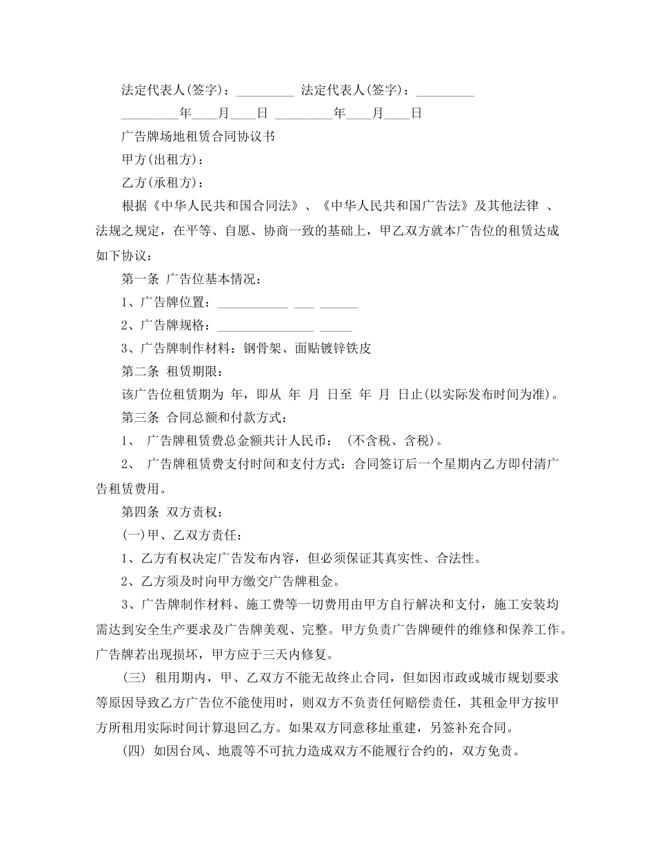 简单广告牌场地租赁合同 _第2页