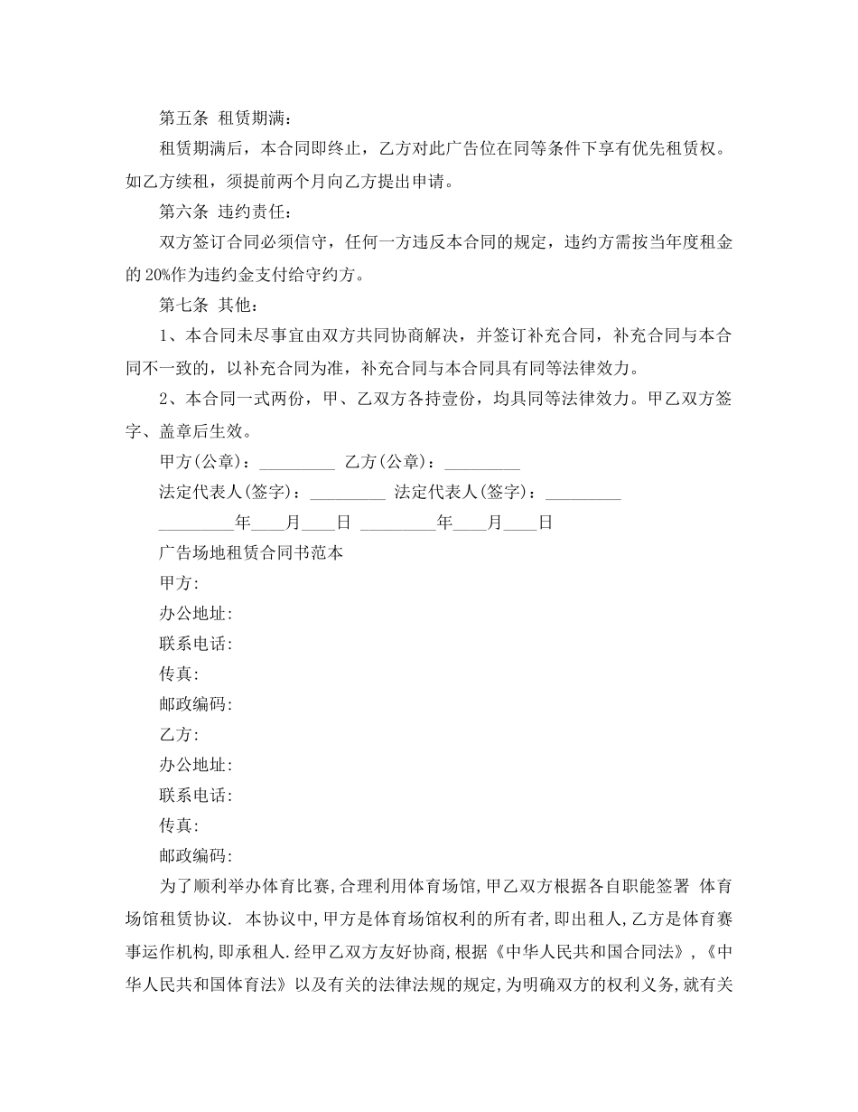 简单广告牌场地租赁合同 _第3页