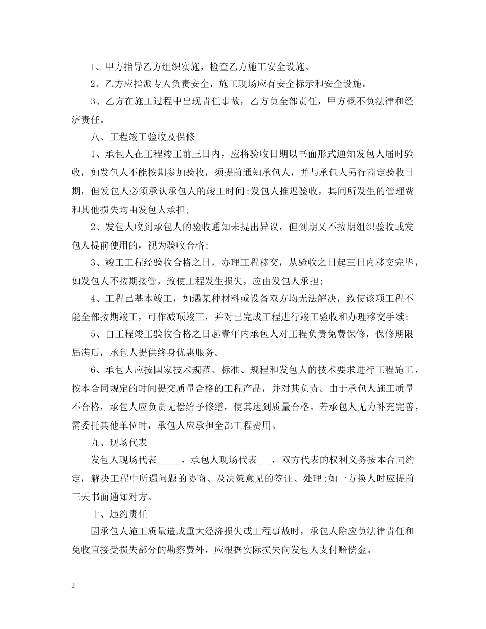 简单工程承包合同格式 _第2页