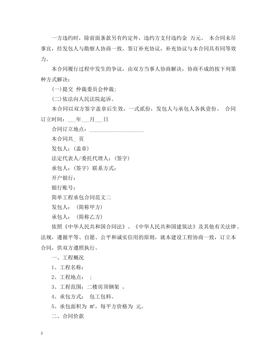 简单工程承包合同格式 _第3页