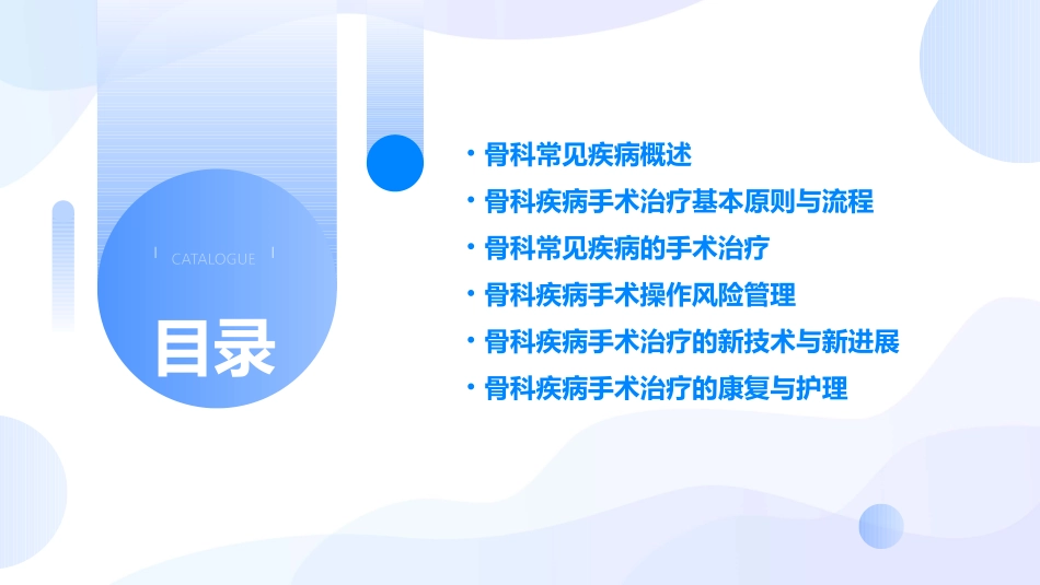 骨科常见疾病医疗手术操作管理知识分析课件_第2页