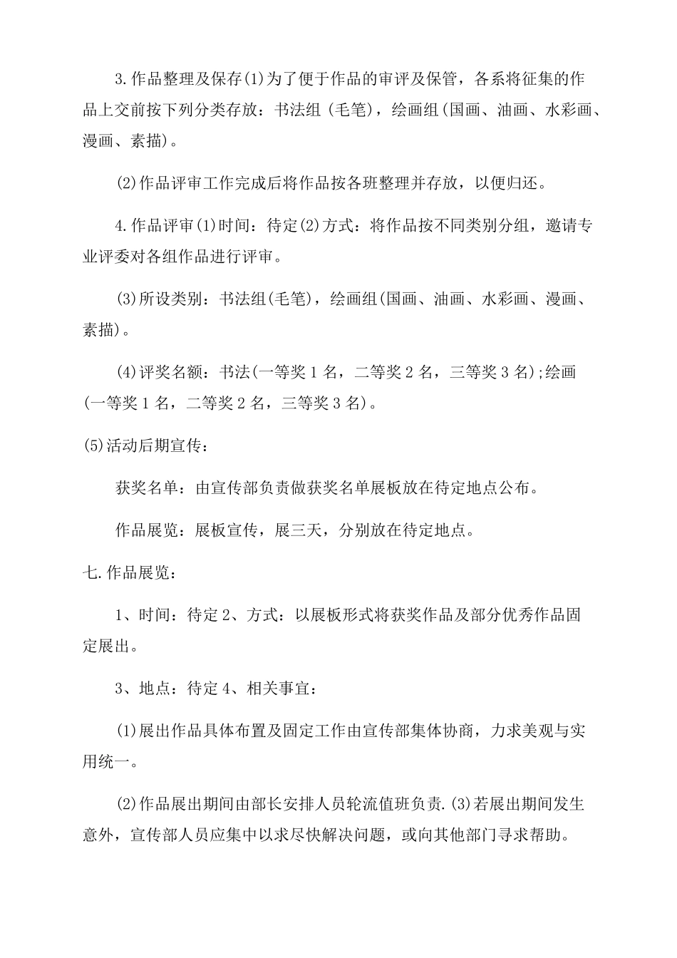 书画活动主题策划方案范文_第2页