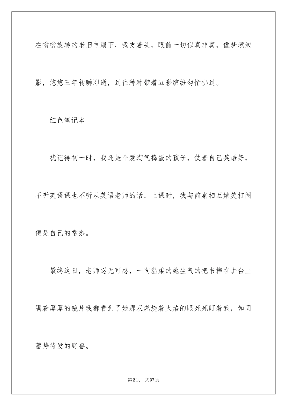 2024初中生周记_77_第2页