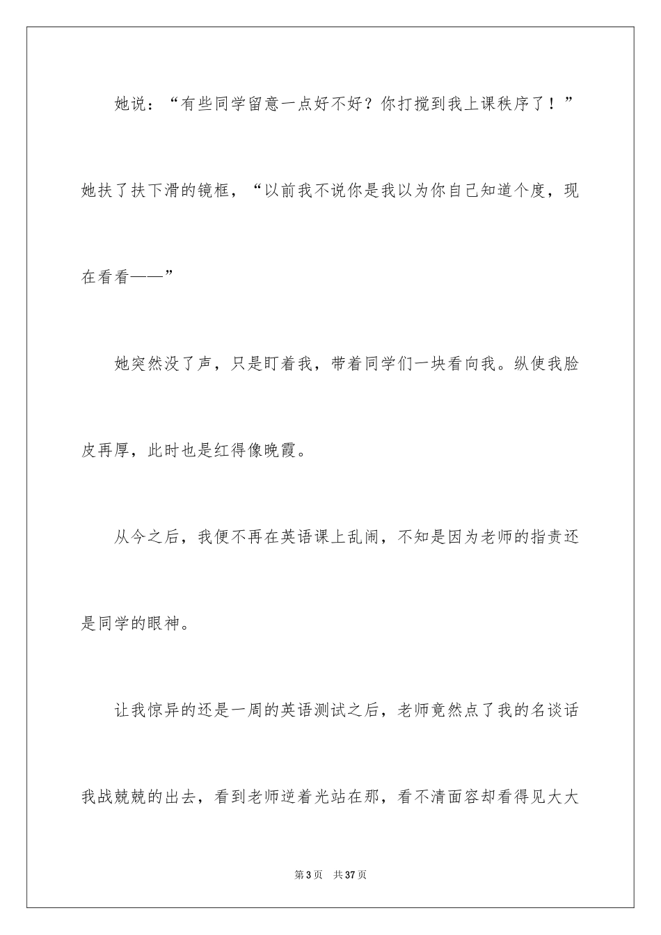 2024初中生周记_77_第3页