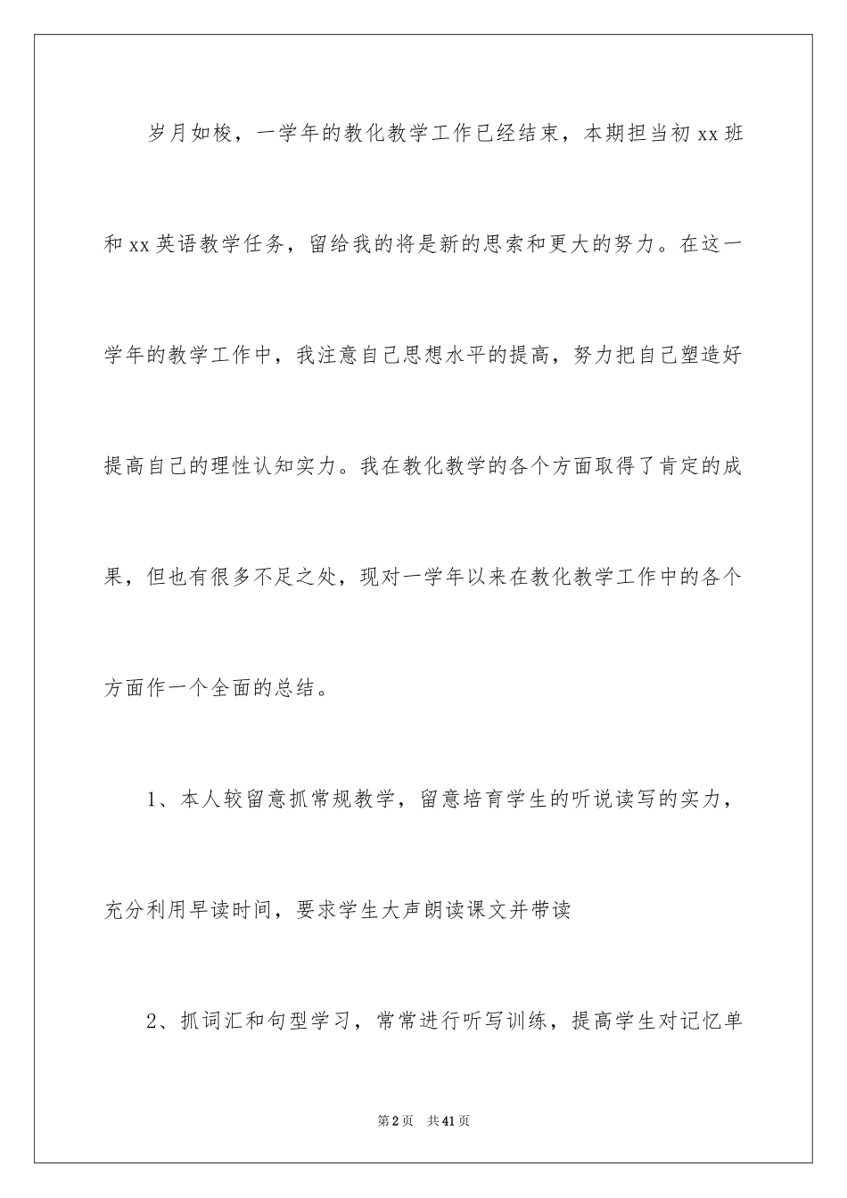 2024初中英语教师年末教学总结_2_第2页