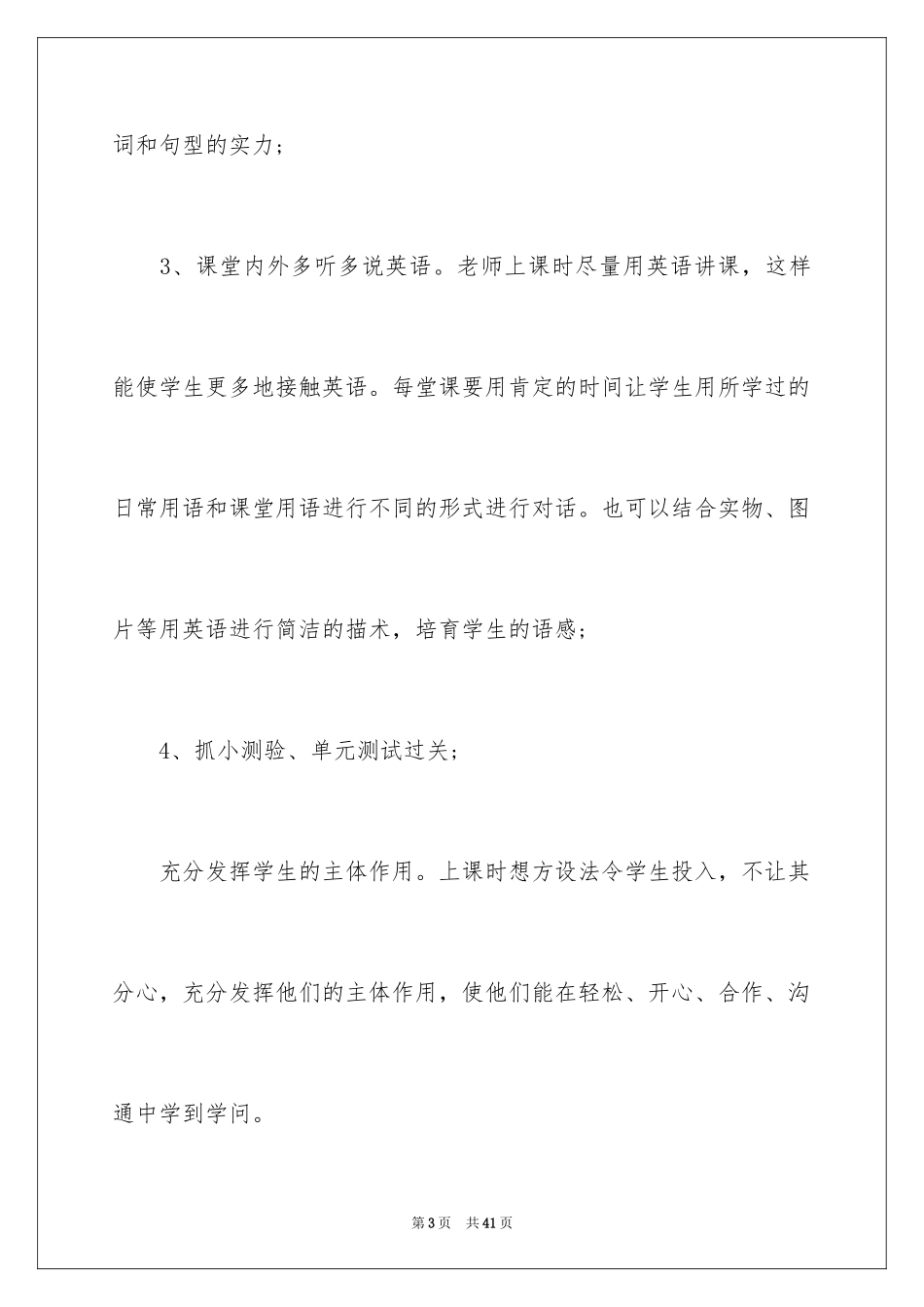 2024初中英语教师年末教学总结_2_第3页