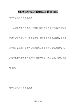 2024初中英语教师年末教学总结_2