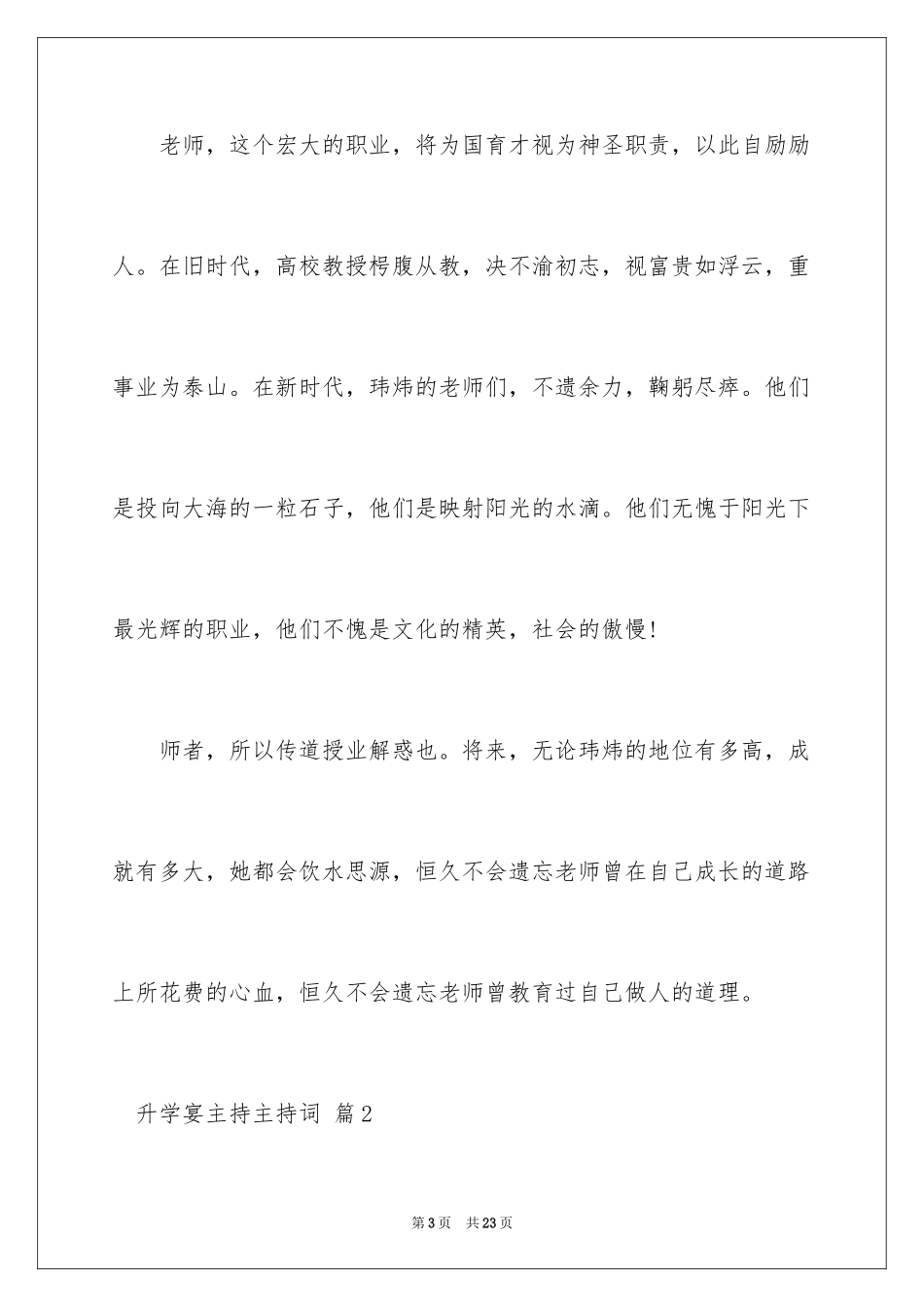 2024升学宴主持主持词_60_第3页