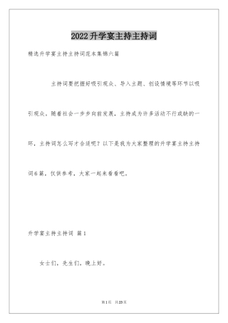 2024升学宴主持主持词_60