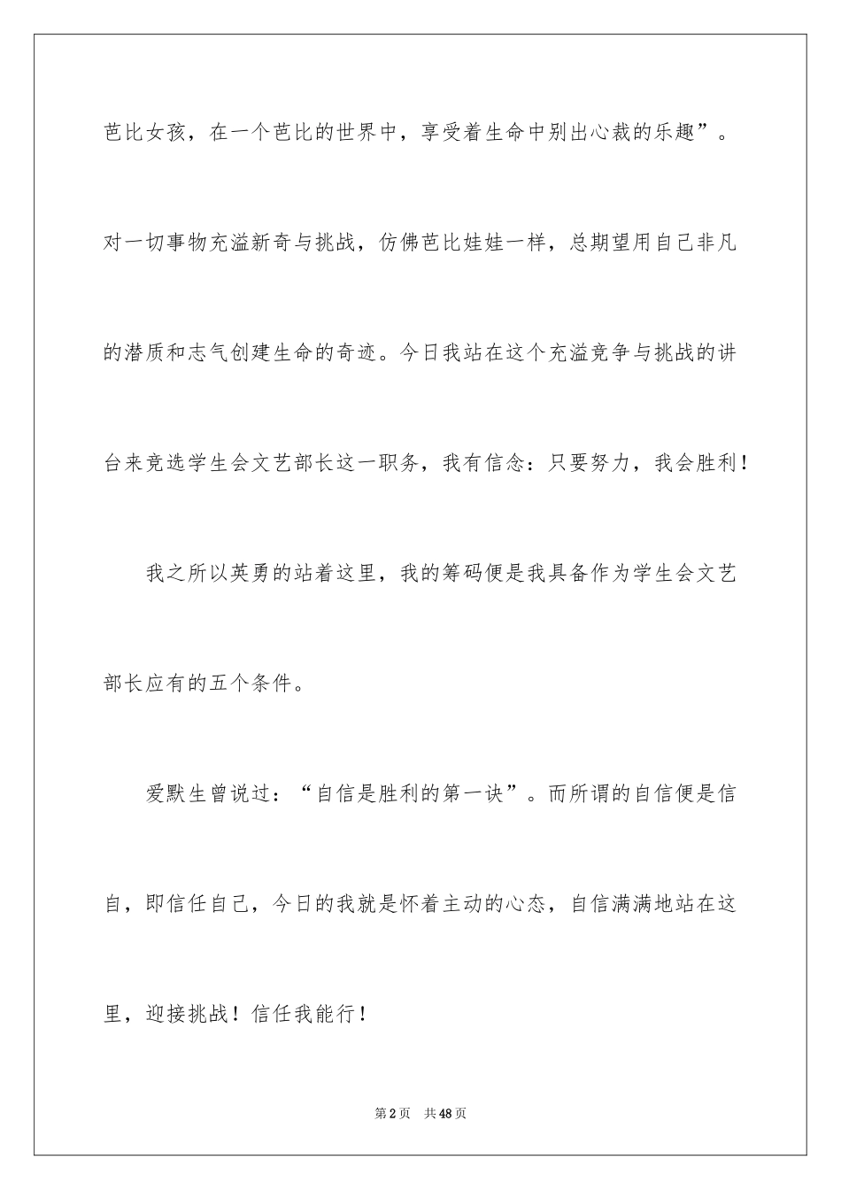 2024学生会部长竞选演讲稿_88_第2页