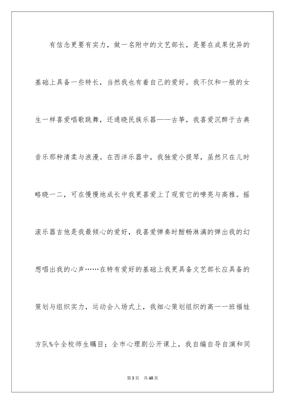 2024学生会部长竞选演讲稿_88_第3页