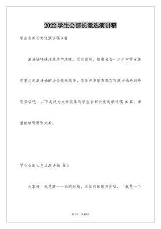 2024学生会部长竞选演讲稿_88