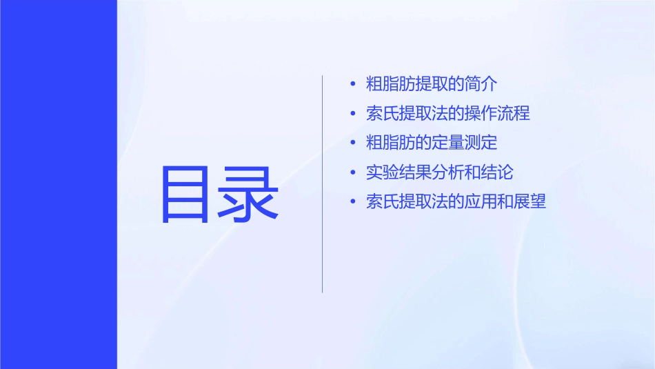 粗脂肪的提取和定量测定索氏提取法课件_第2页