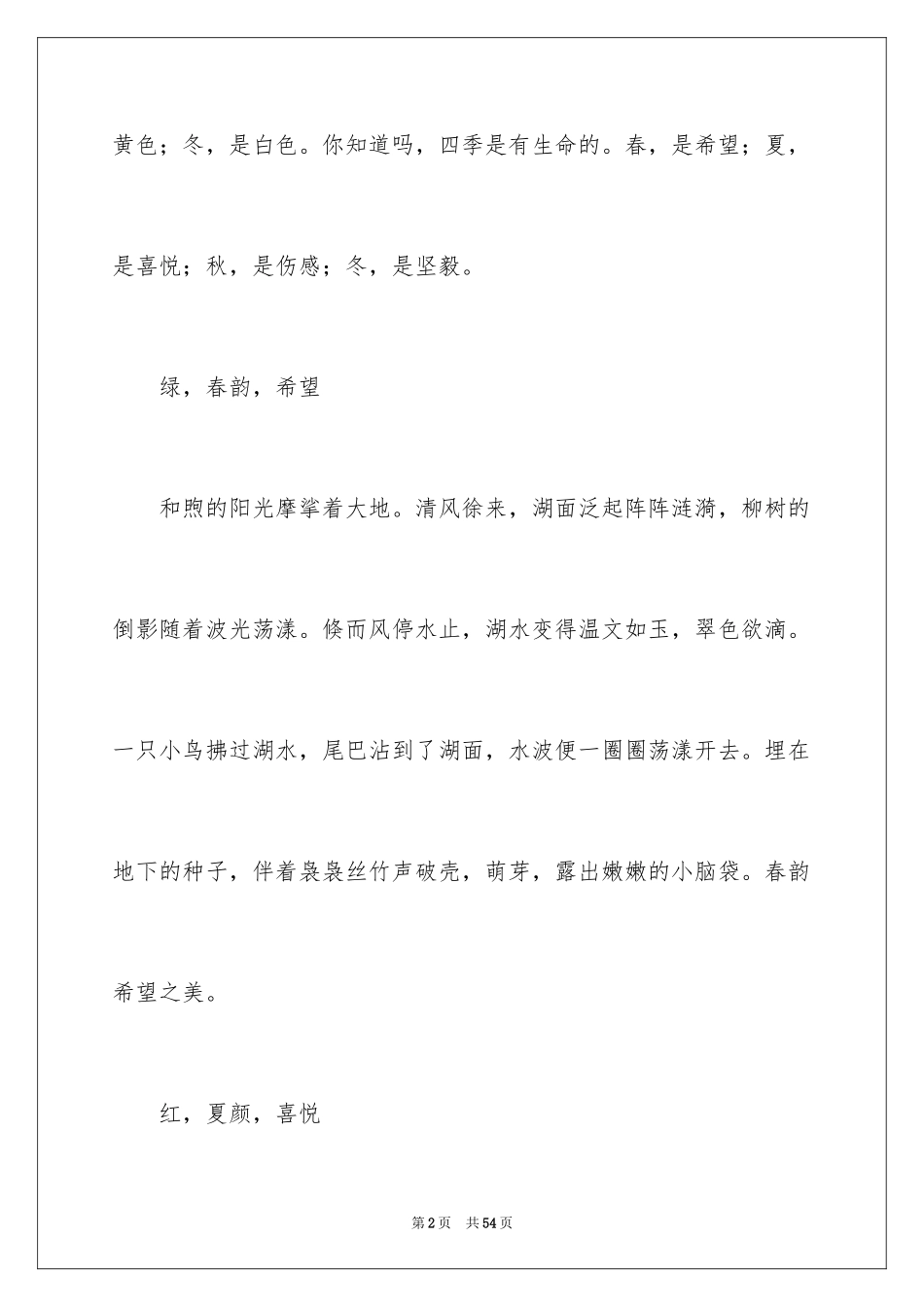 2024四季初中作文_9_第2页