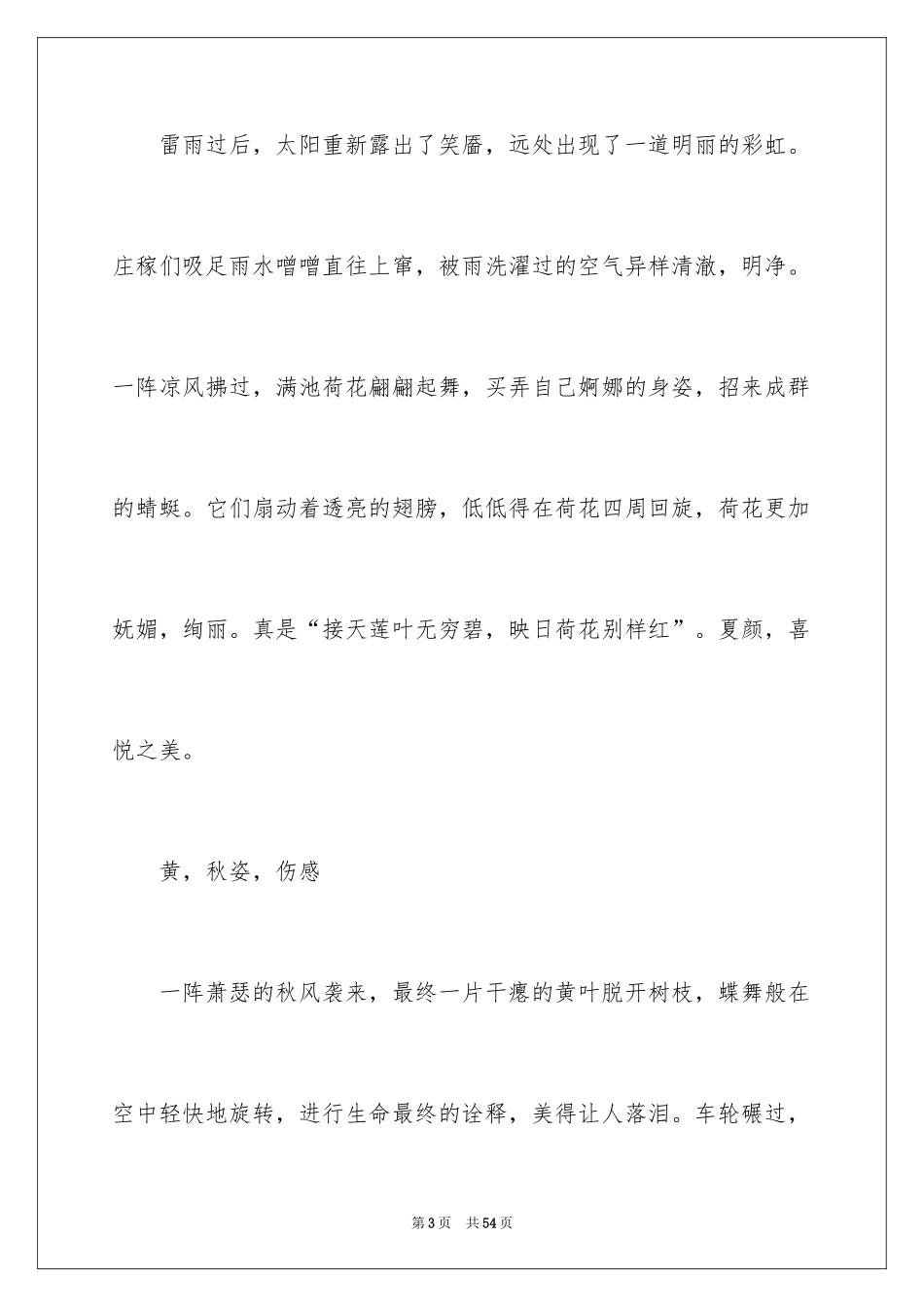 2024四季初中作文_9_第3页