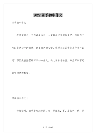 2024四季初中作文_9